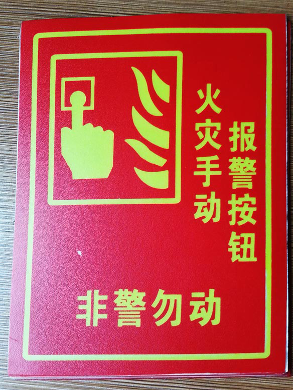 消防安全标准