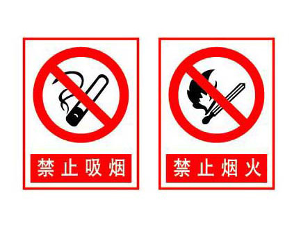 消防安全标志牌