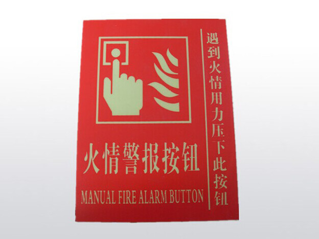 消防安全标志牌