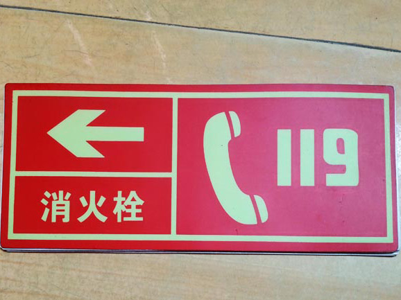 消防安全标准